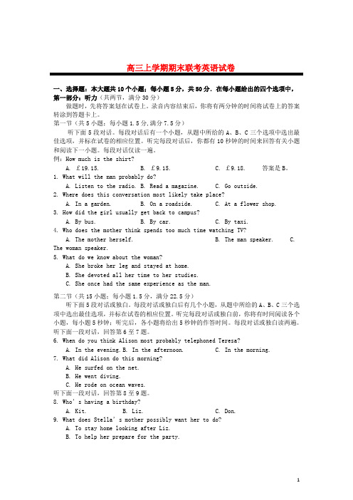 高三英语上学期期末联考试题牛津译林版