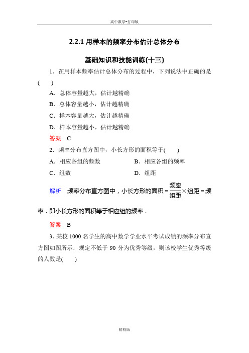 人教版高中数学(A)必修3试题 用样本的频率分布估计总体分布