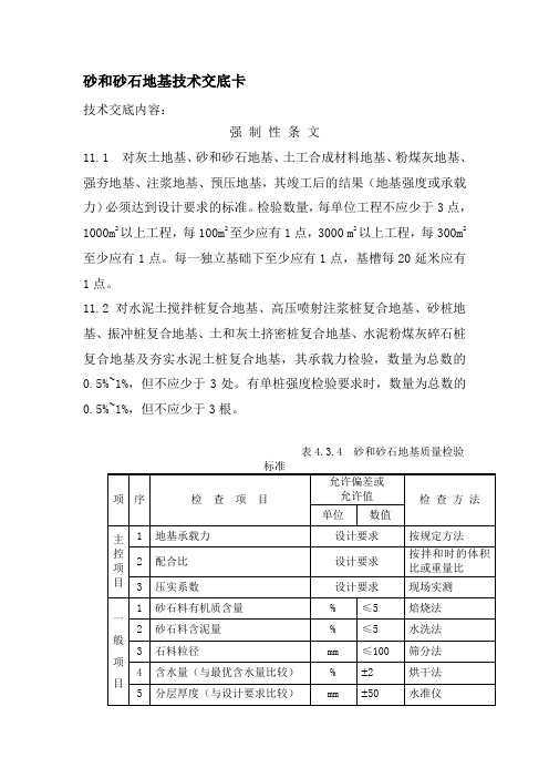 砂、砂石地基技术交底