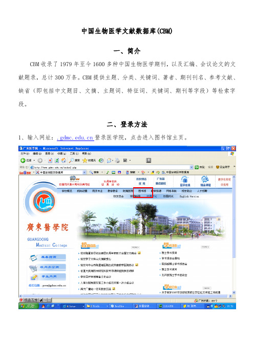 中国生物医学文献数据库(CBM)实复习题_中国生物医学文献