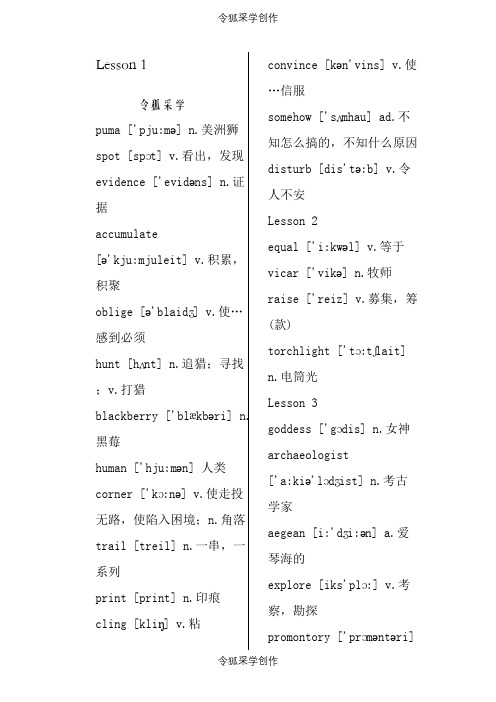 新概念英语第3册单词汇总打印版带音标和中文