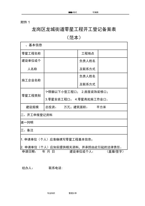 零星工程表格