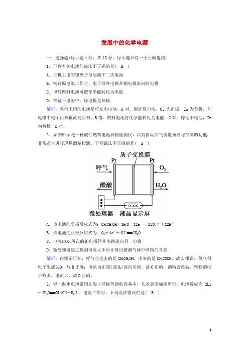 高中化学第二章化学反应与能量2_2发展中的化学电源课后作业含解析新人教版必修2