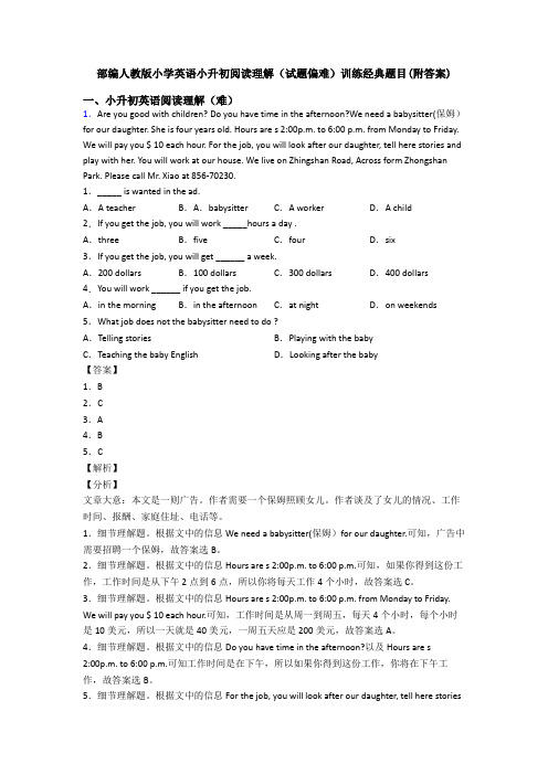 部编人教版小学英语小升初阅读理解(试题偏难)训练经典题目(附答案)