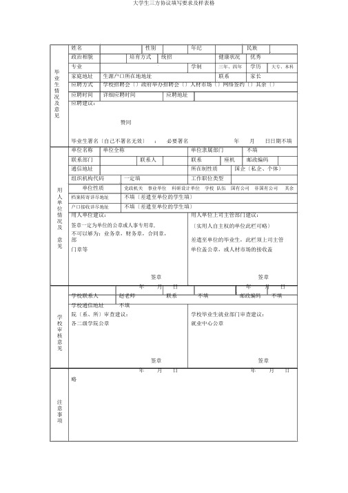 大学生三方协议填写要求及样表格