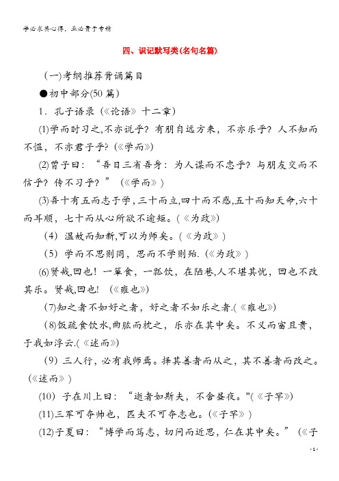 2021高考语文一轮复习四识记默写类名句名篇含解析