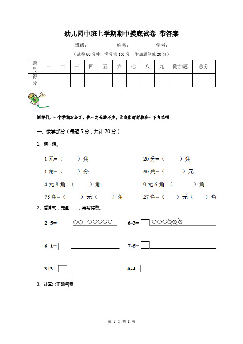 幼儿园中班上学期期中摸底试卷 带答案