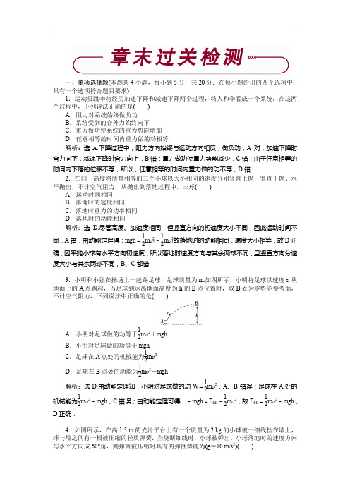 2018年高中物理粤教版必修2 第四章机械能和能源 单元检测 Word版含解析