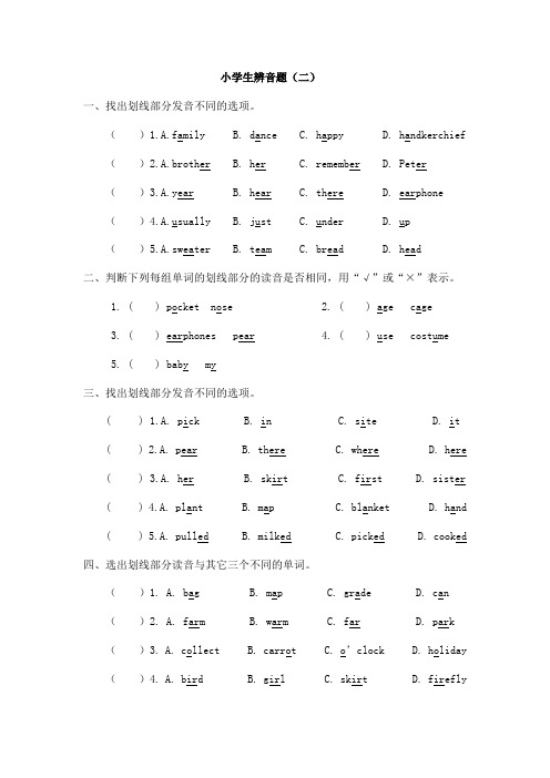 (完整word版)【小学 三年级英语】小学英语辨音题 共(4页)