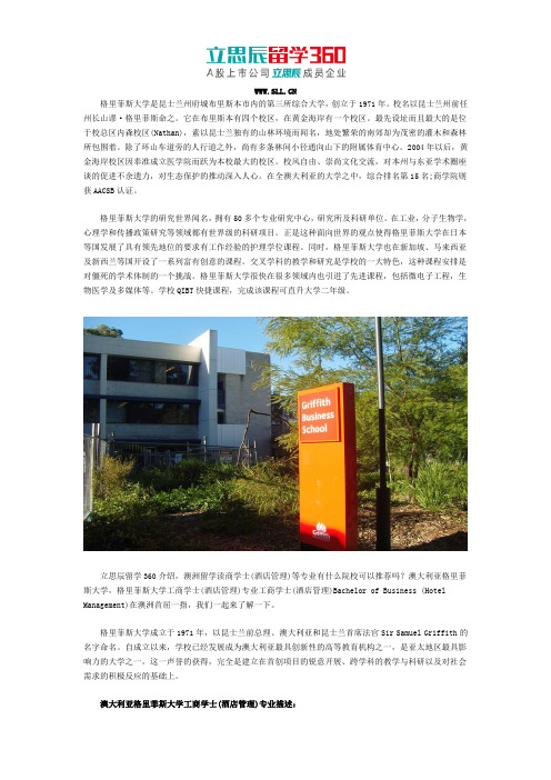 格里菲斯大学酒店管理专业介绍