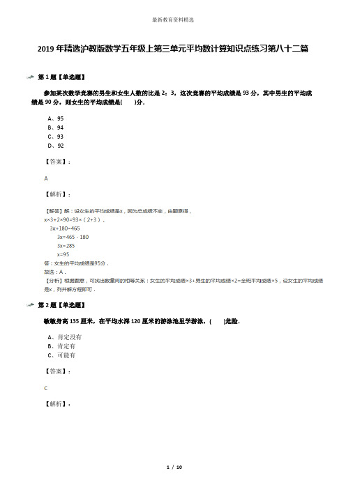 2019年精选沪教版数学五年级上第三单元平均数计算知识点练习第八十二篇