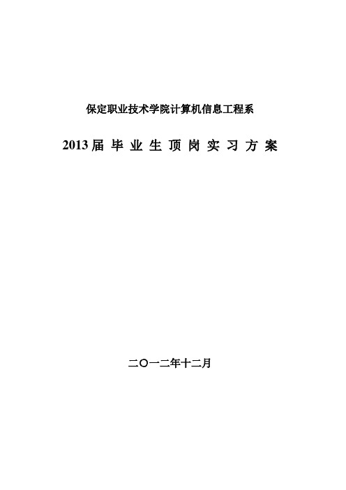 保定职业技术学院计算机信息工程系