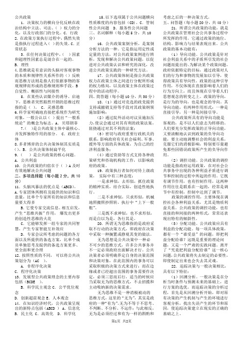 公共政策概论期末习题及答案