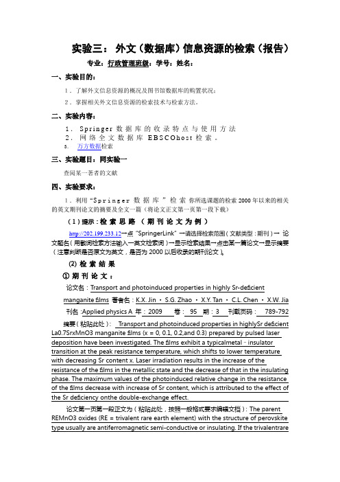 实验三： 外文(数据库)信息资源的检索(报告)