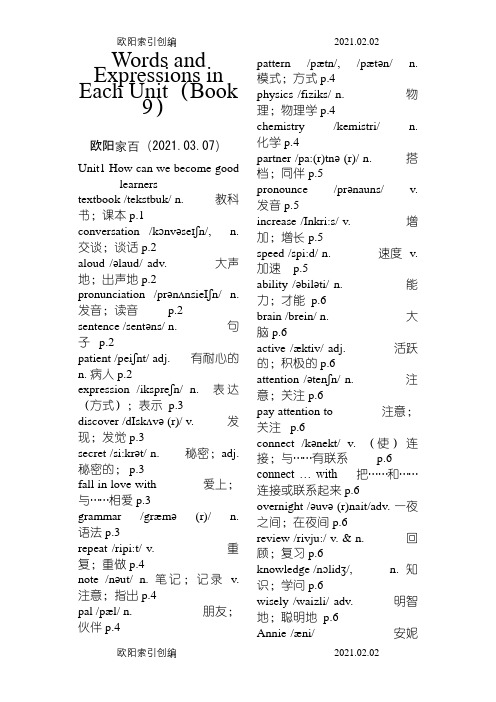 九年级 英语全册 人教版 单词表之欧阳索引创编