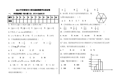 2013年三校生高考数学真题