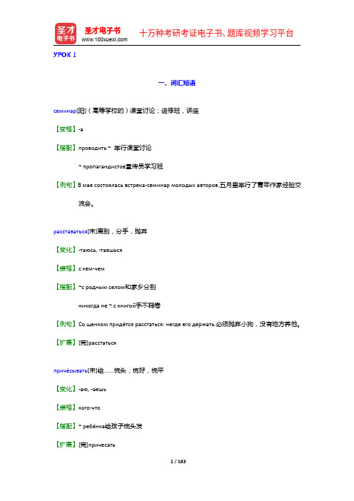 黑龙江大学俄语学院《俄语4》(全新版)学习指南【词汇短语+课文精解+全文翻译+练习答案】(1-4章)