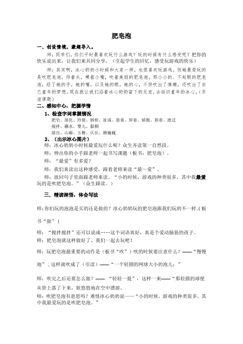 冀教版四年级语文下册《六单元  29. 肥皂泡》教学设计_10