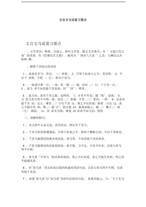 3.中考文言文马说复习要点