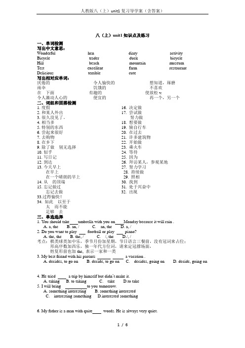 人教版八(上)unit1复习导学案(含答案)