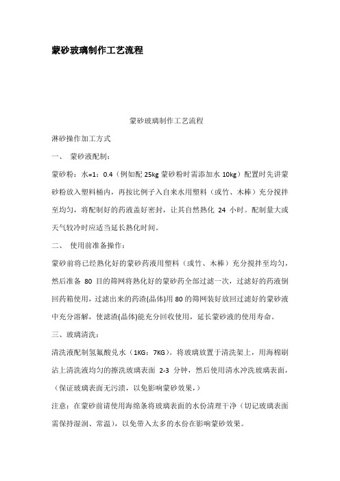 蒙砂玻璃制作工艺流程