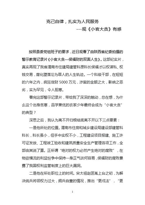 小官大贪有感