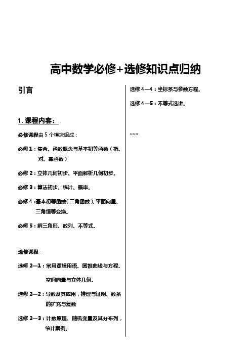 2018年高中数学知识点归纳总结 (定稿)