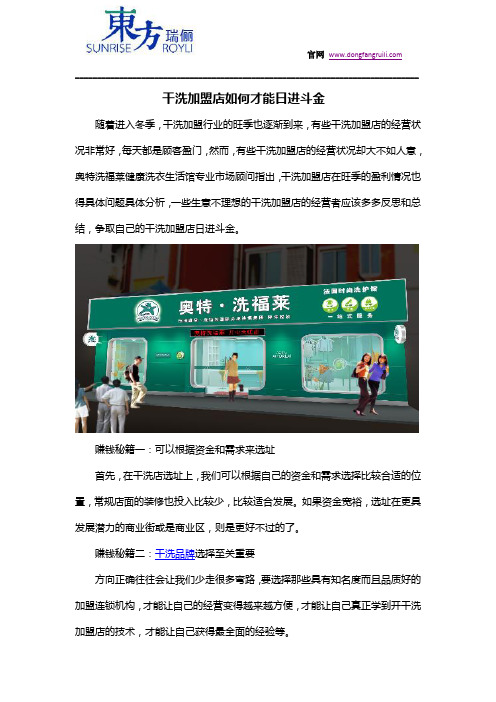 干洗加盟店如何才能日进斗金