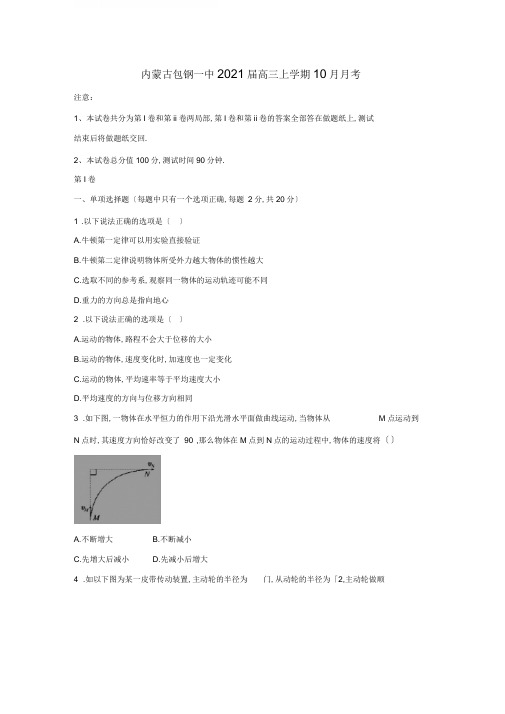 内蒙古包钢一中2020届高三上学期10月月考试题