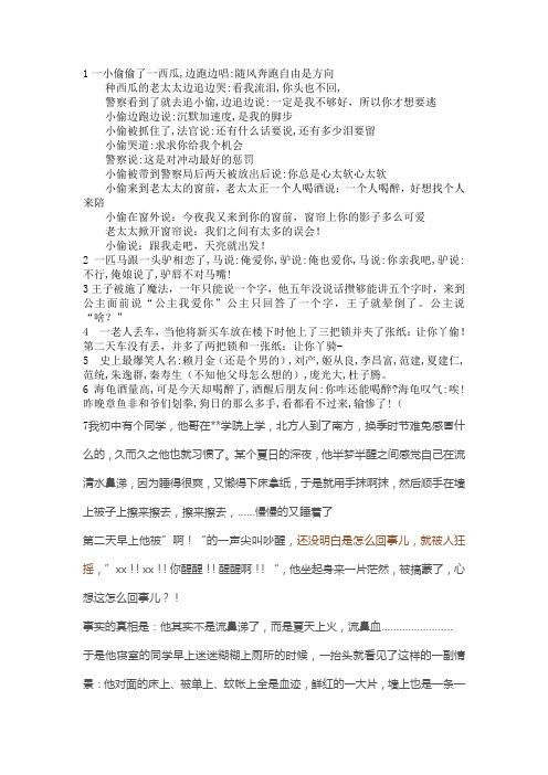 笑话