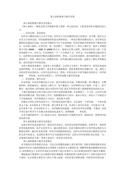 国土面积教案与教学反思