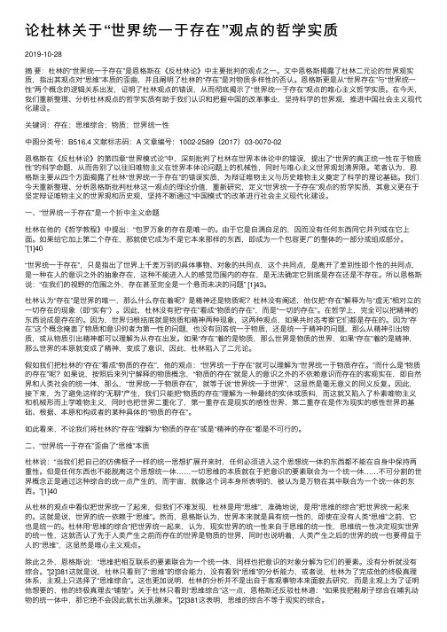 论杜林关于“世界统一于存在”观点的哲学实质