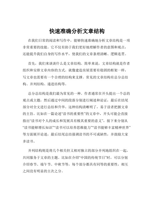 快速准确分析文章结构