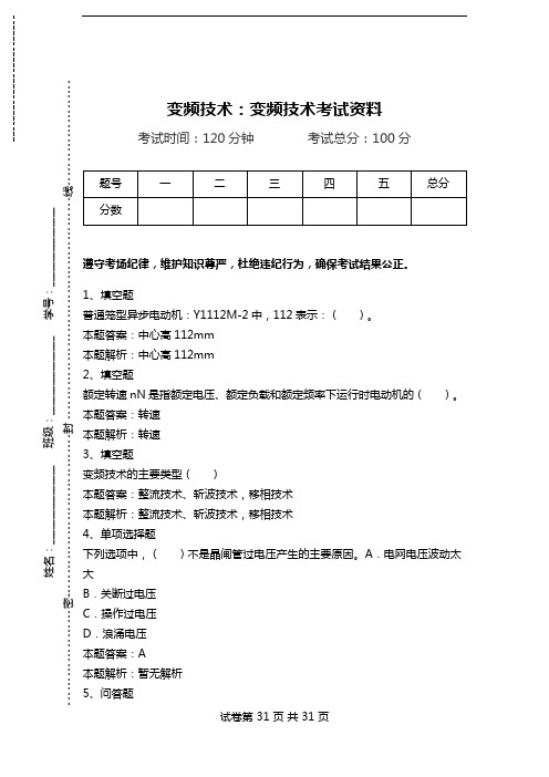 变频技术：变频技术考试资料.doc