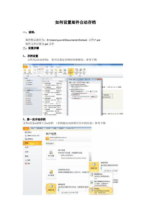如何设置邮件自动存档