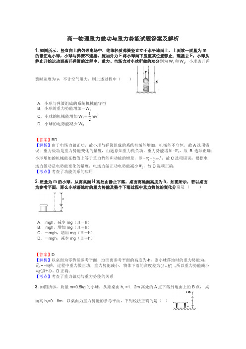 高一物理重力做功与重力势能试题答案及解析
