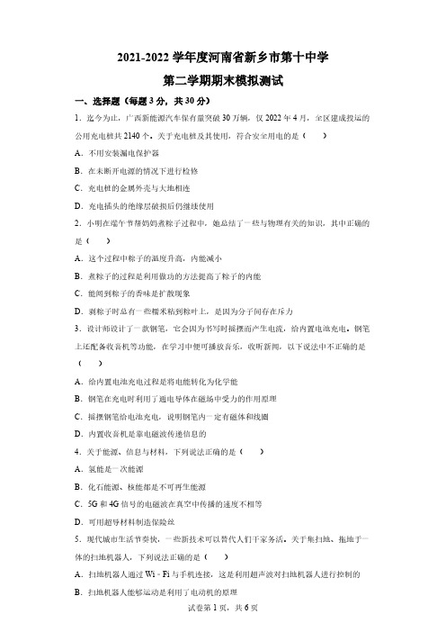 河南省新乡市第十中学2021-2022学年九年级下学期期末模拟物理试题含解析