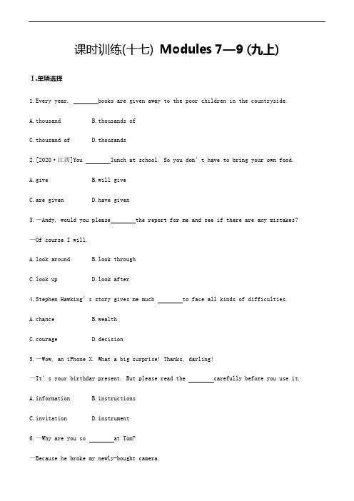 2021年外研版中考英语总复习课时训练 外研版九年级上册  Modules 7—9