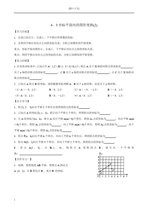 坐标平面内的图形变换