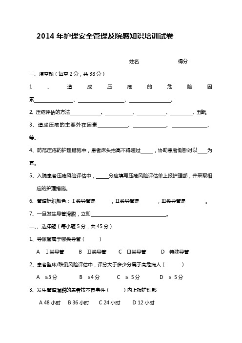 护理质量管理培训试卷