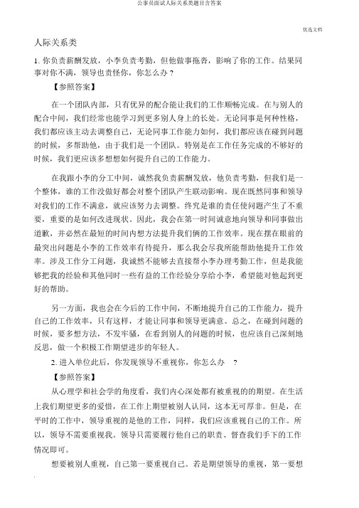 公务员面试人际关系类题目含答案