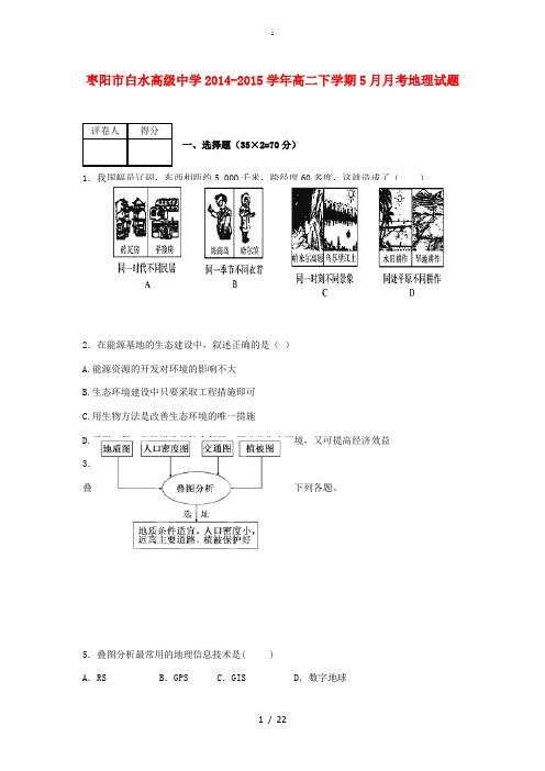 高中高二地理5月月考试题-人教版高二全册地理试题