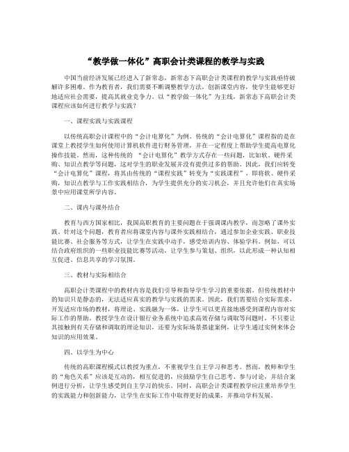 “教学做一体化”高职会计类课程的教学与实践