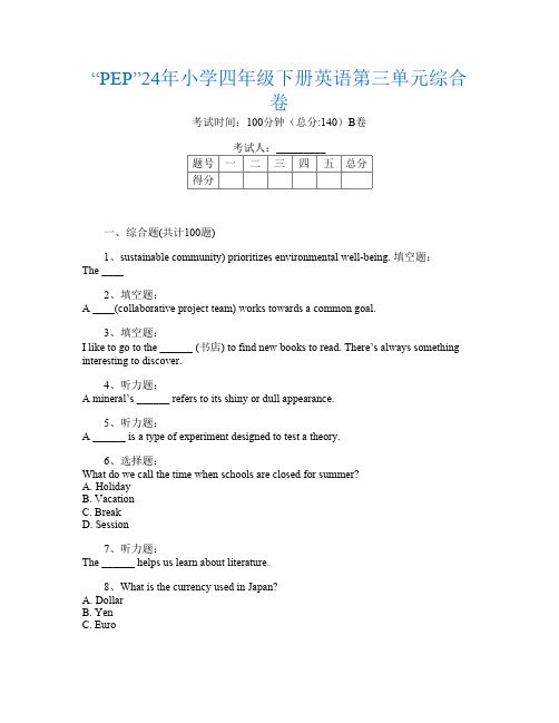 “PEP”24年小学四年级下册第十三次英语第三单元综合卷