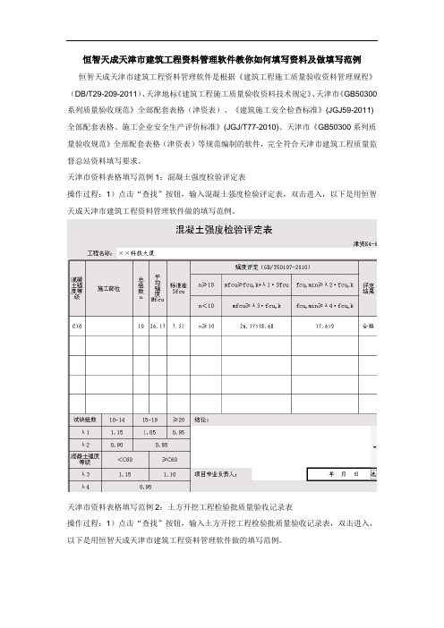 恒智天成天津建筑工程资料管理软件教你如何填写资料及做填写范例