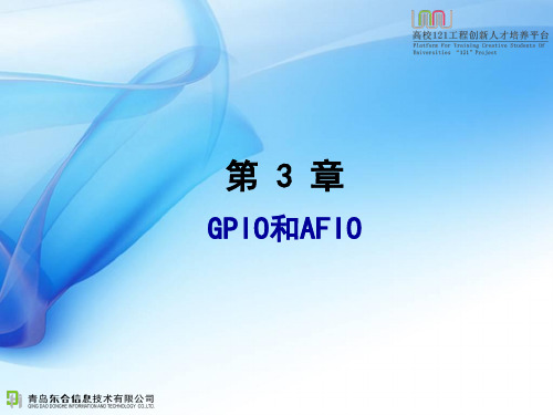 第3章 GPIO和AFIO汇总