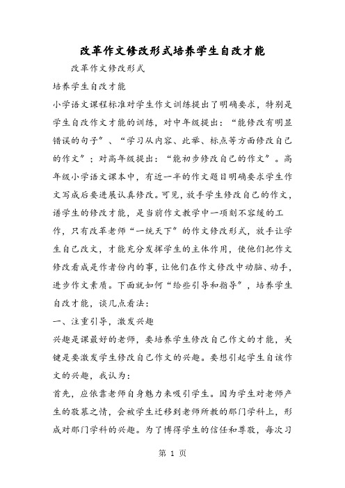 改革作文批改模式培养学生自改能力