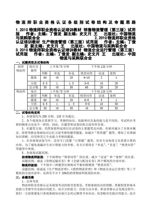 物流师教材考试大纲全