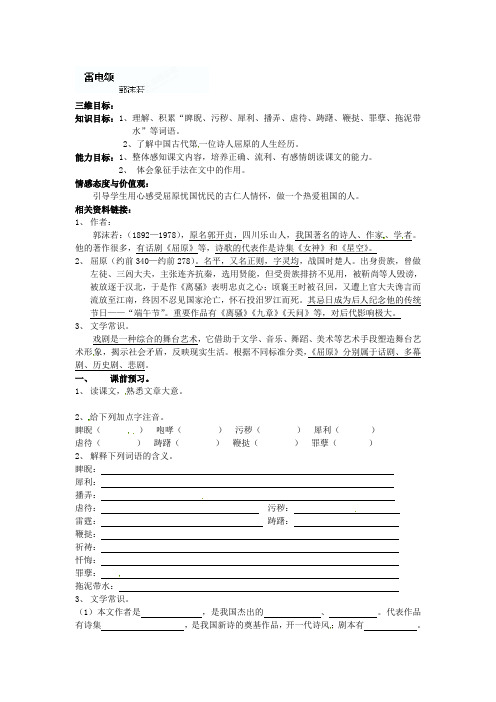 八年级语文下册雷电颂导学案