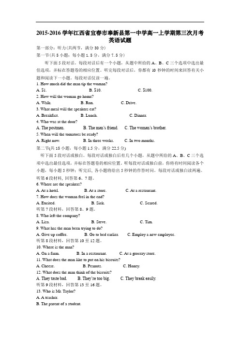 2015-2016学年江西省宜春市奉新县第一中学高一上学期第三次月考英语试题 word版